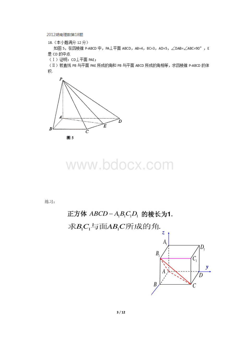 最新立体几何大全资料下载.pdf_第3页