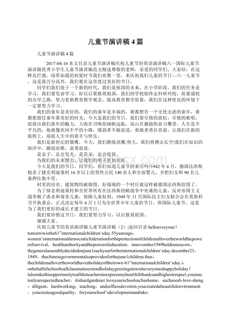 儿童节演讲稿4篇文档格式.docx