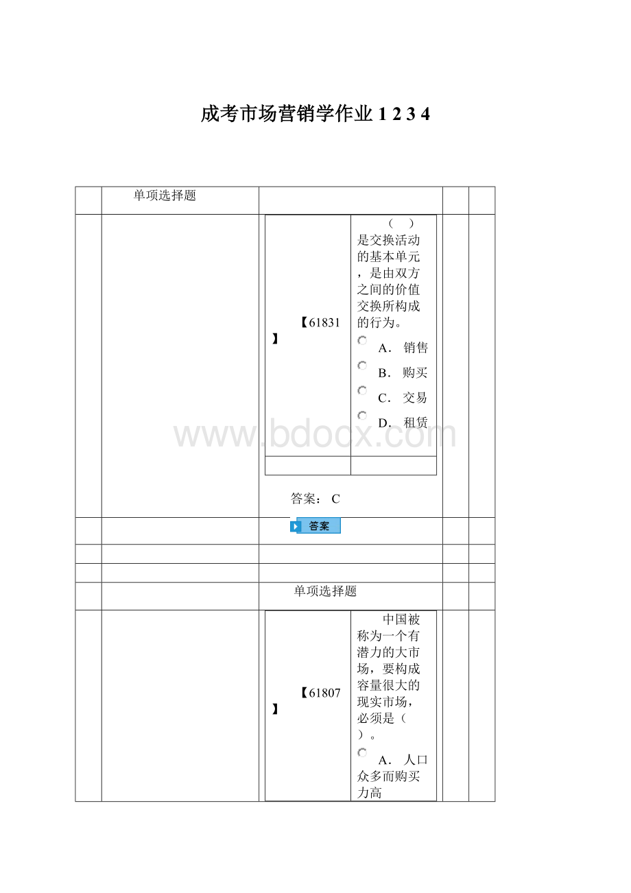 成考市场营销学作业1 2 3 4.docx_第1页