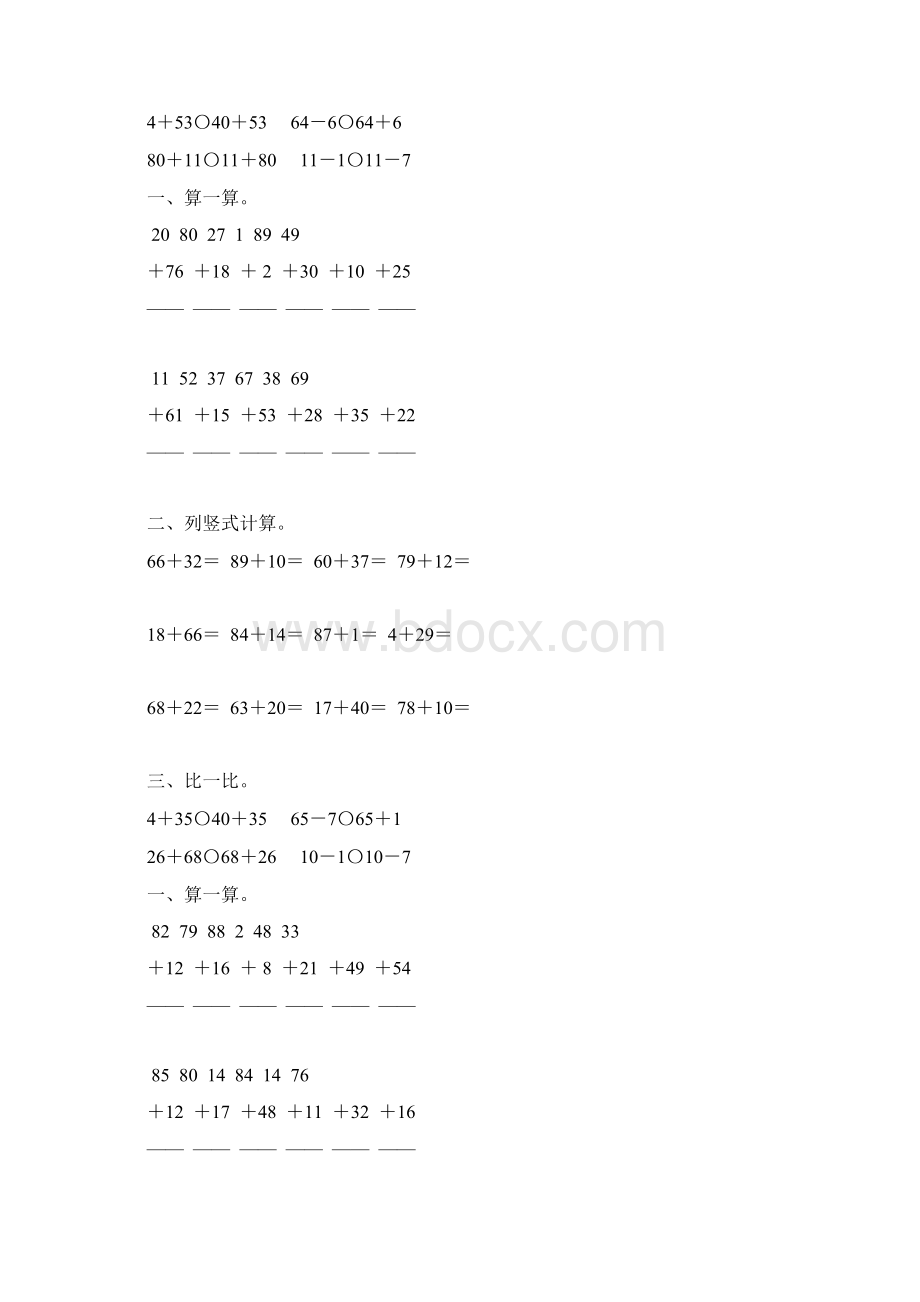 苏教版一年级数学下册100以内的进位加法竖式计算题精选21.docx_第3页