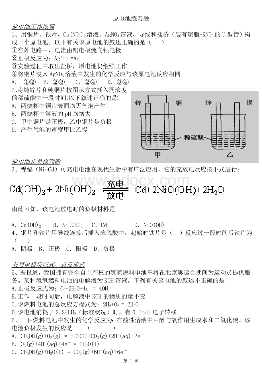 3原电池习题及答案.doc