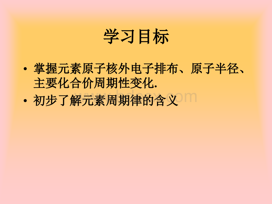 元素周期律PPT文件格式下载.ppt_第2页