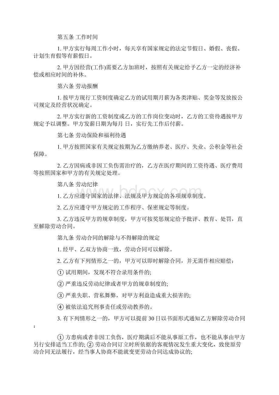 聘用人员劳动合同书范本文档格式.docx_第2页