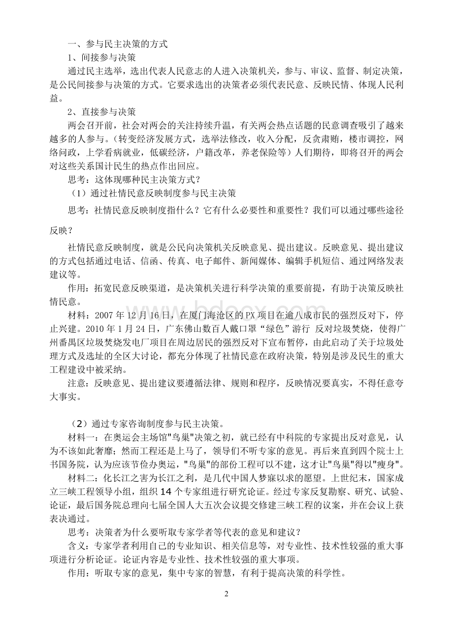 公开课教案：民主决策：作出最佳选择Word文件下载.doc_第2页