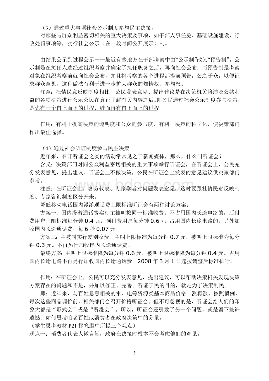 公开课教案：民主决策：作出最佳选择Word文件下载.doc_第3页