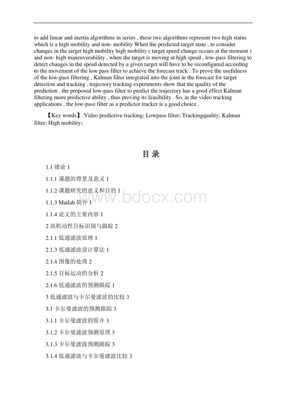 完整版基于低通滤波的高机动性视频目标跟踪毕业论文.docx_第2页