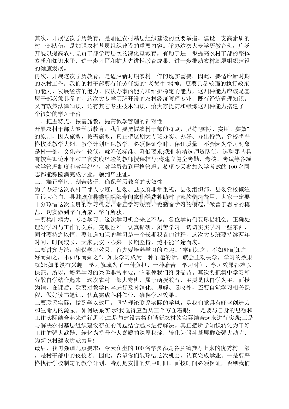 高校开学典礼致辞精选多篇Word格式文档下载.docx_第2页