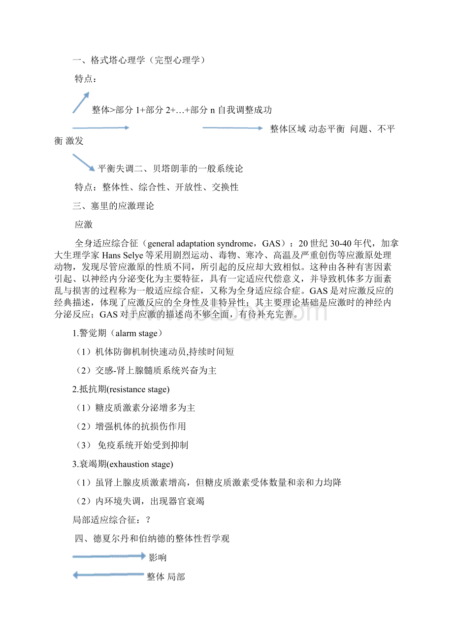 护理系统模式资料.docx_第2页