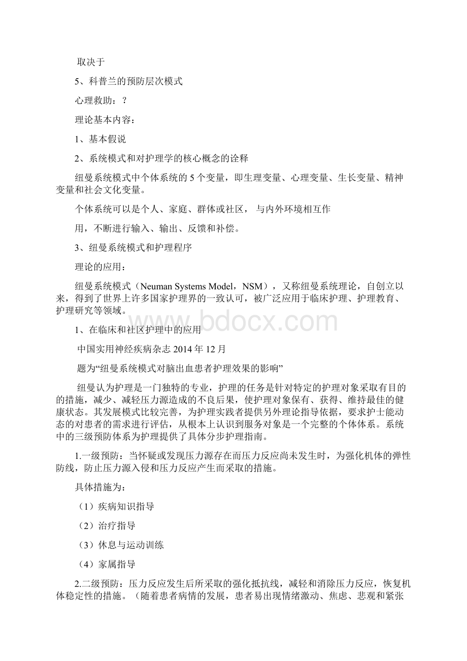 护理系统模式资料.docx_第3页