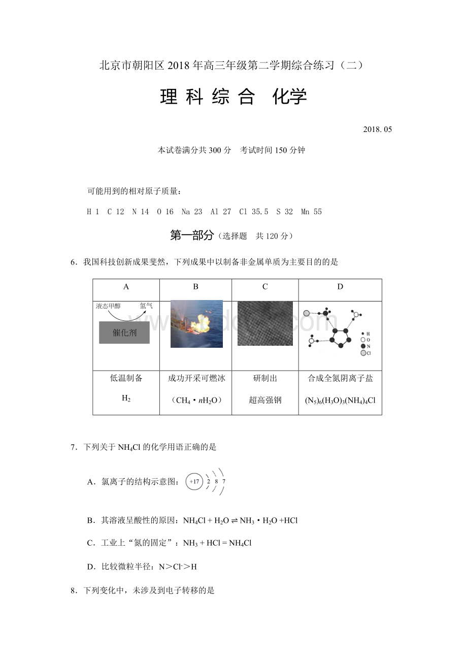 北京市朝阳区2018届高三二模理综化学试题word版含答案Word文档下载推荐.doc_第1页