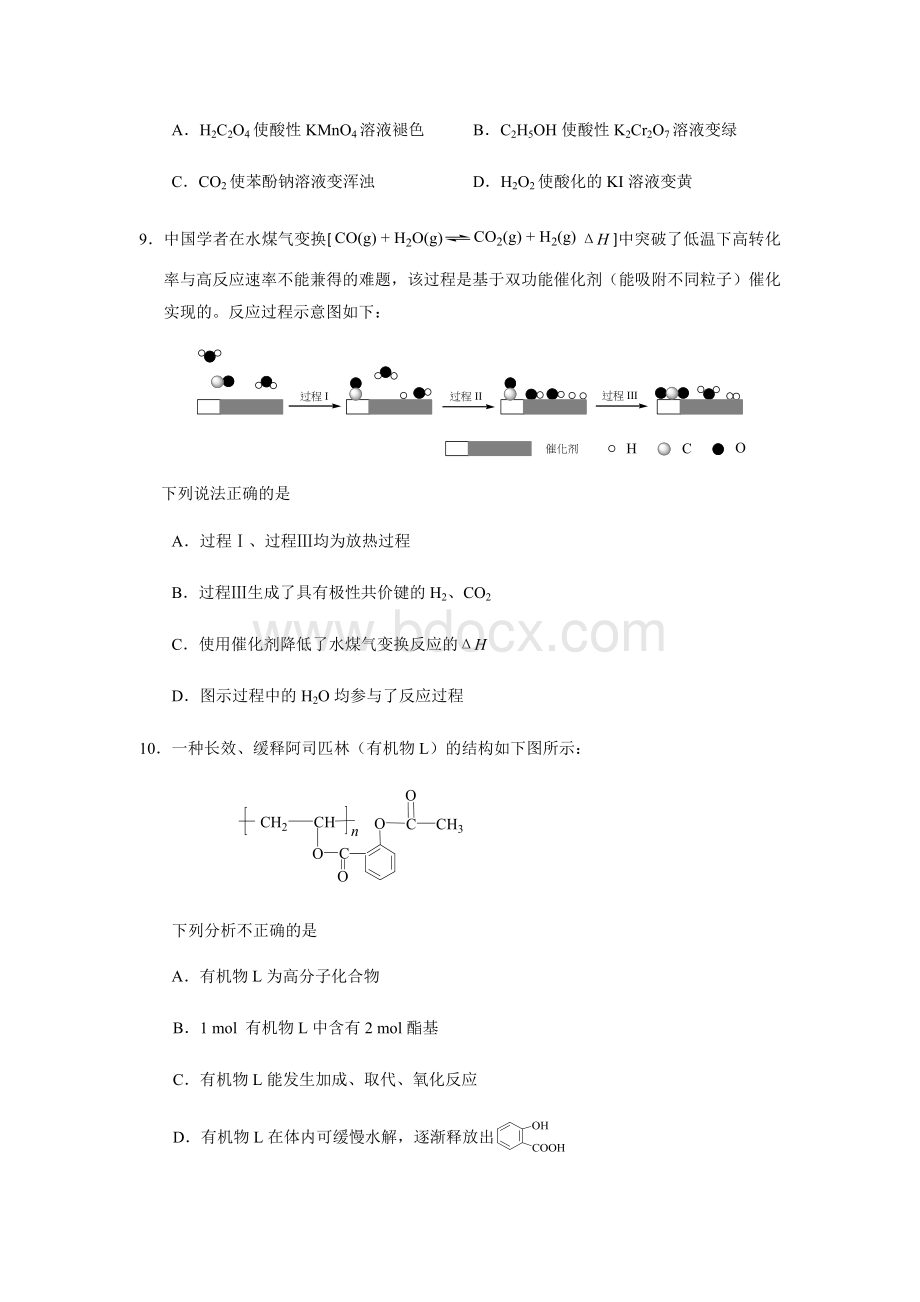 北京市朝阳区2018届高三二模理综化学试题word版含答案Word文档下载推荐.doc_第2页