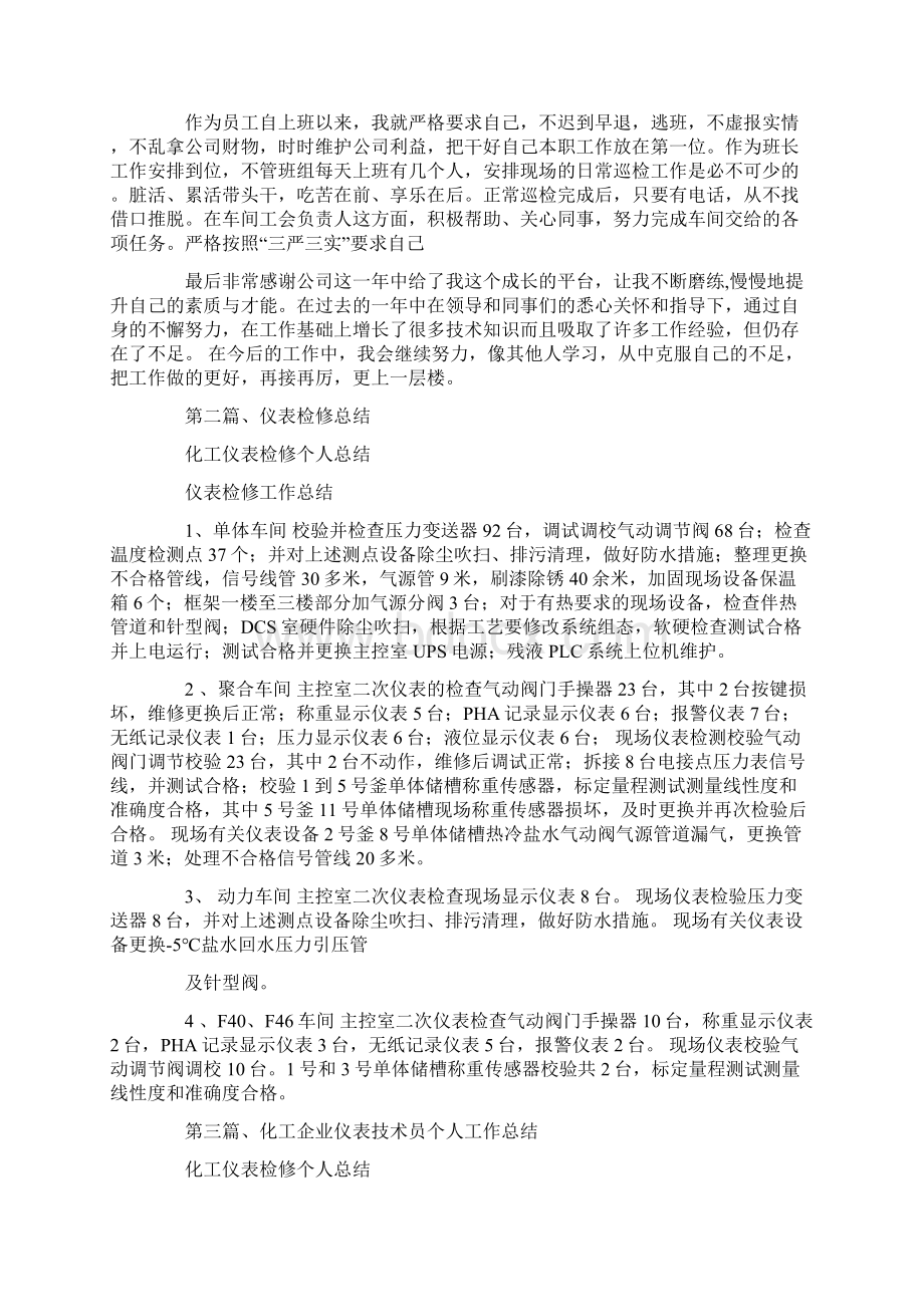 化工仪表检修个人总结.docx_第2页