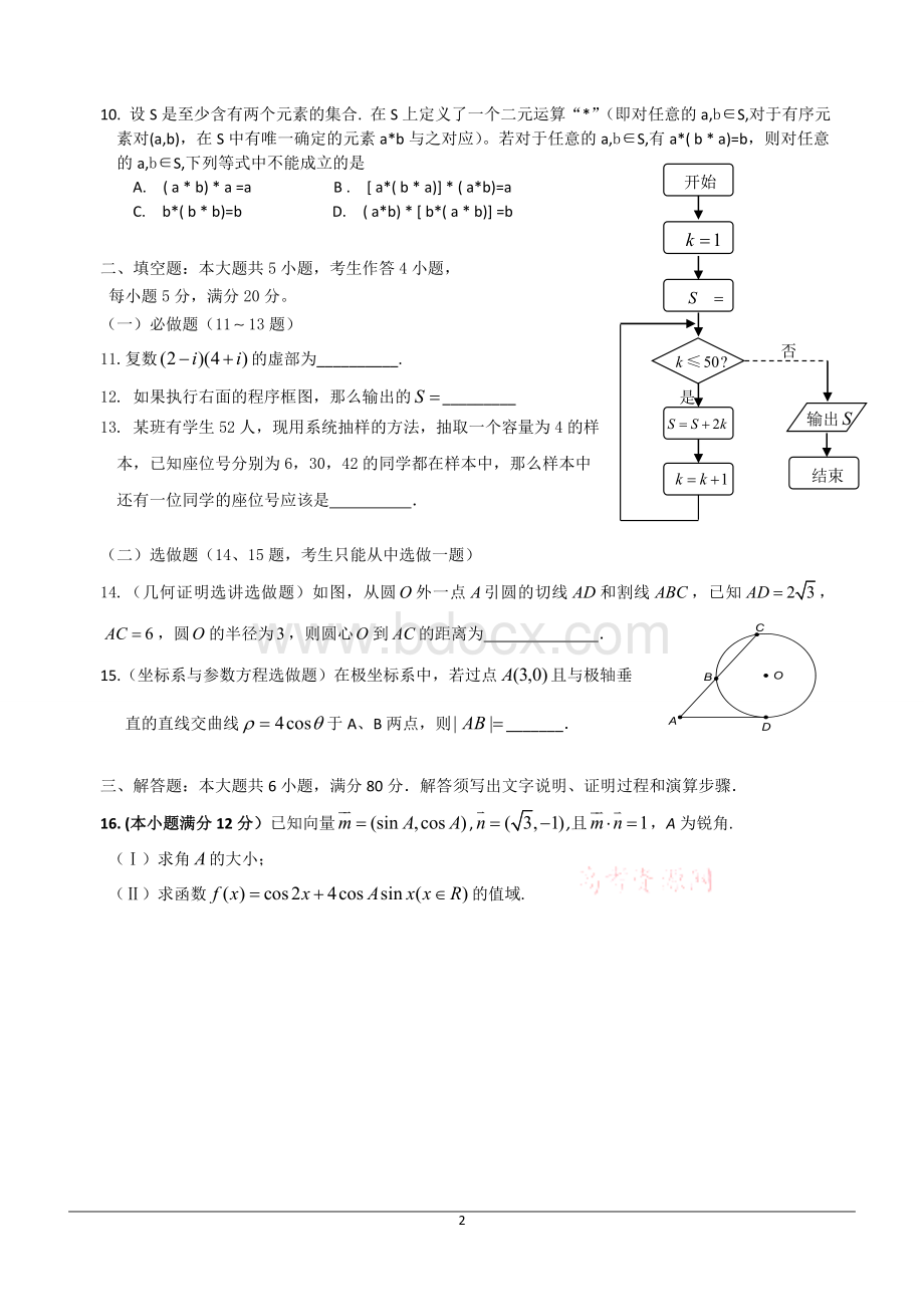 广东高考文科数学模拟试题二文档格式.doc_第2页