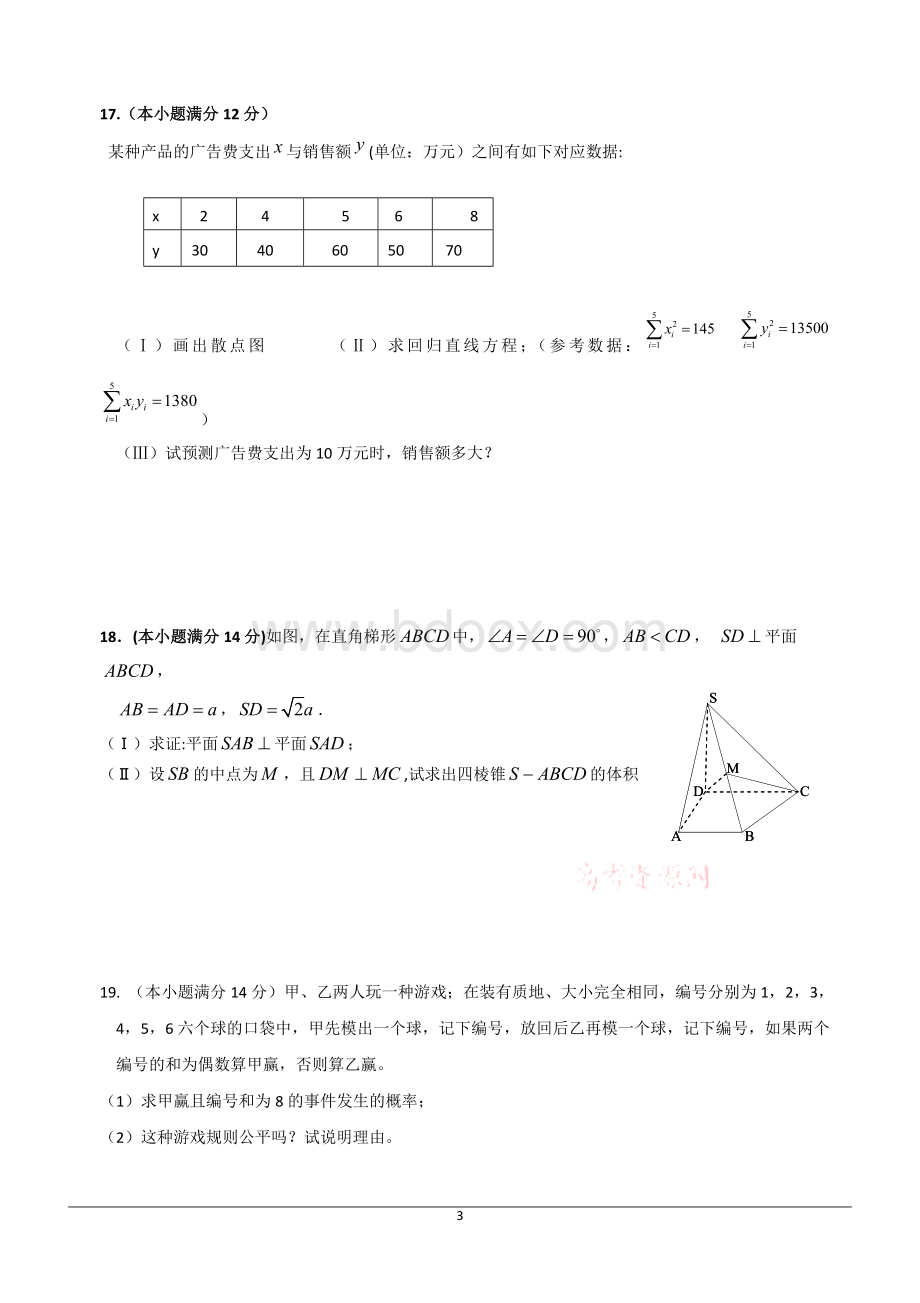 广东高考文科数学模拟试题二文档格式.doc_第3页