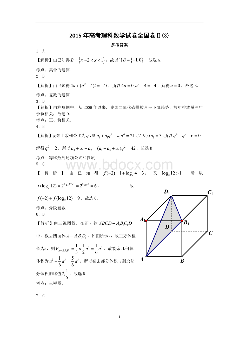 全国卷II含答案高考理科数学Word文档下载推荐.doc