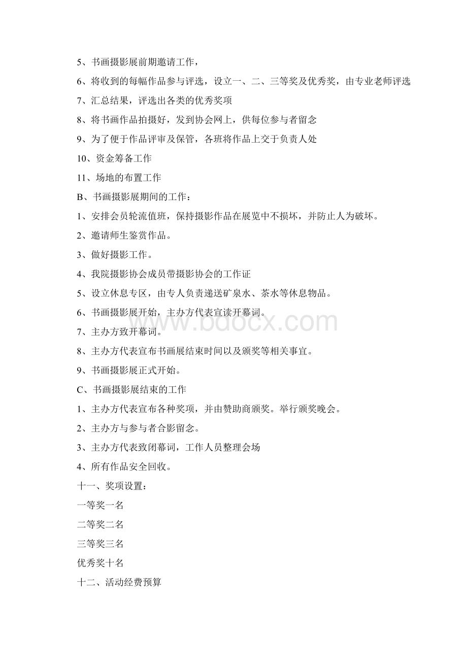 摄影比赛活动策划方案文档格式.docx_第3页