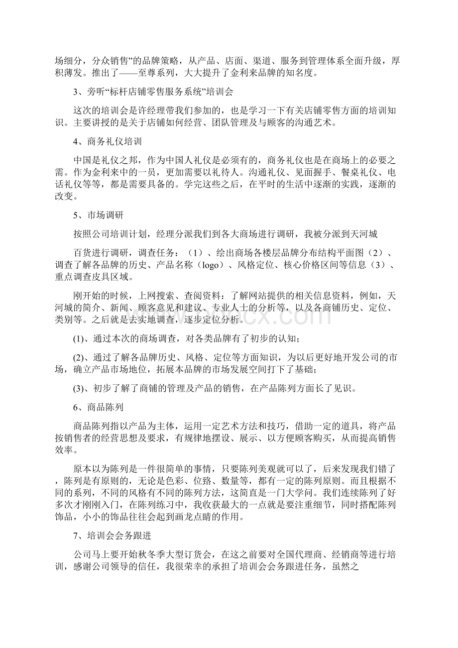 同事作报告学习总结.docx_第3页