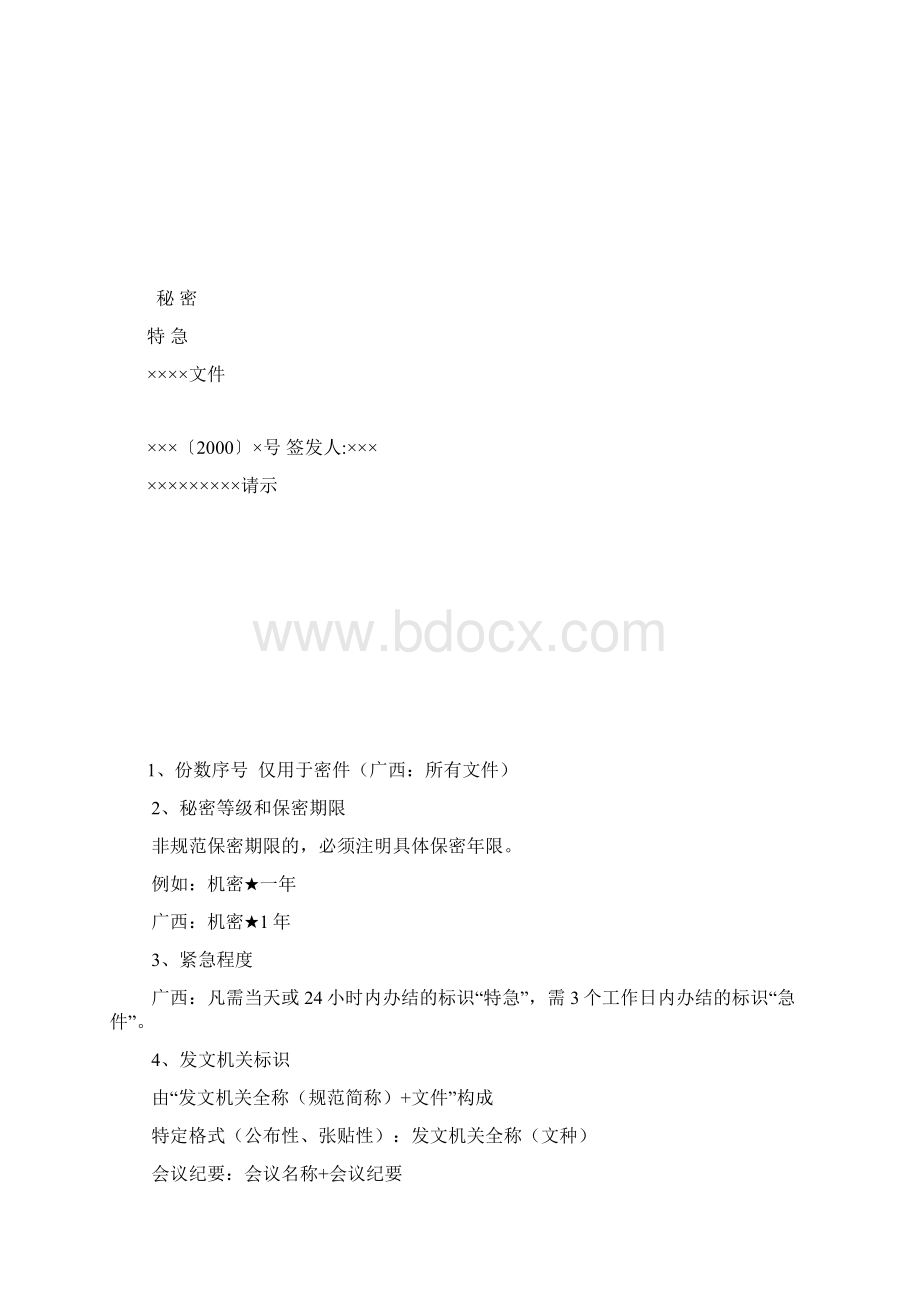 初任公务员公文写作讲座简明大纲1.docx_第3页