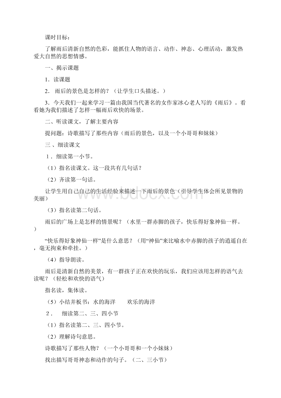 二年级语文第四周教案.docx_第3页