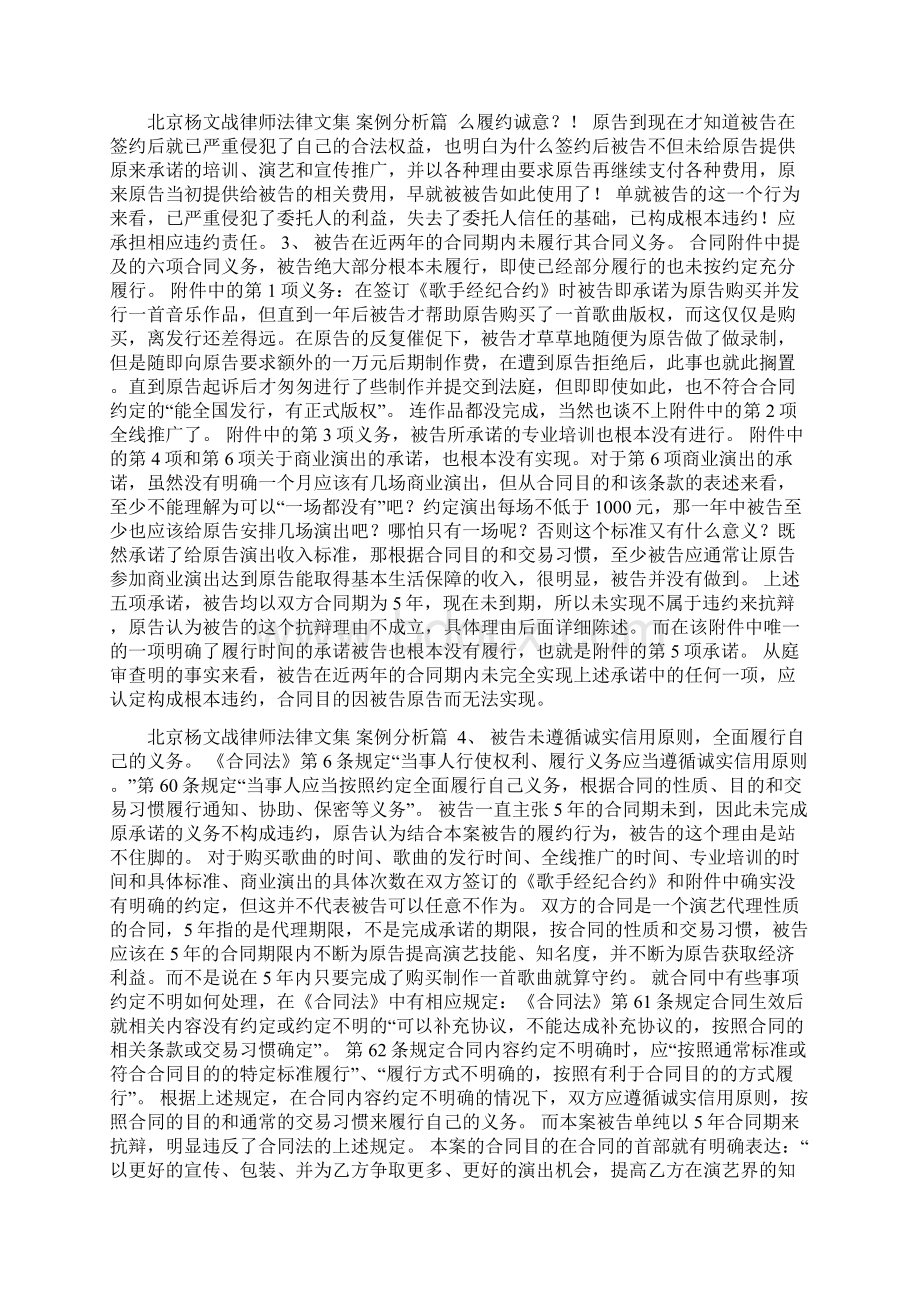 一起解除演艺经纪合同纠纷.docx_第3页