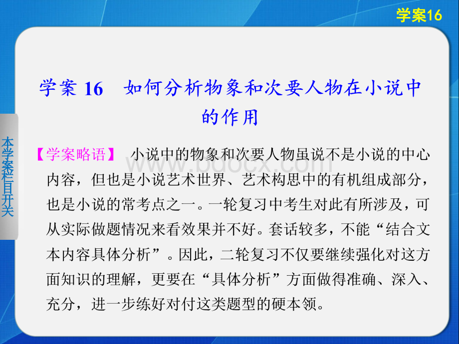 物象和次要人物在小说中的作用PPT资料.ppt_第1页