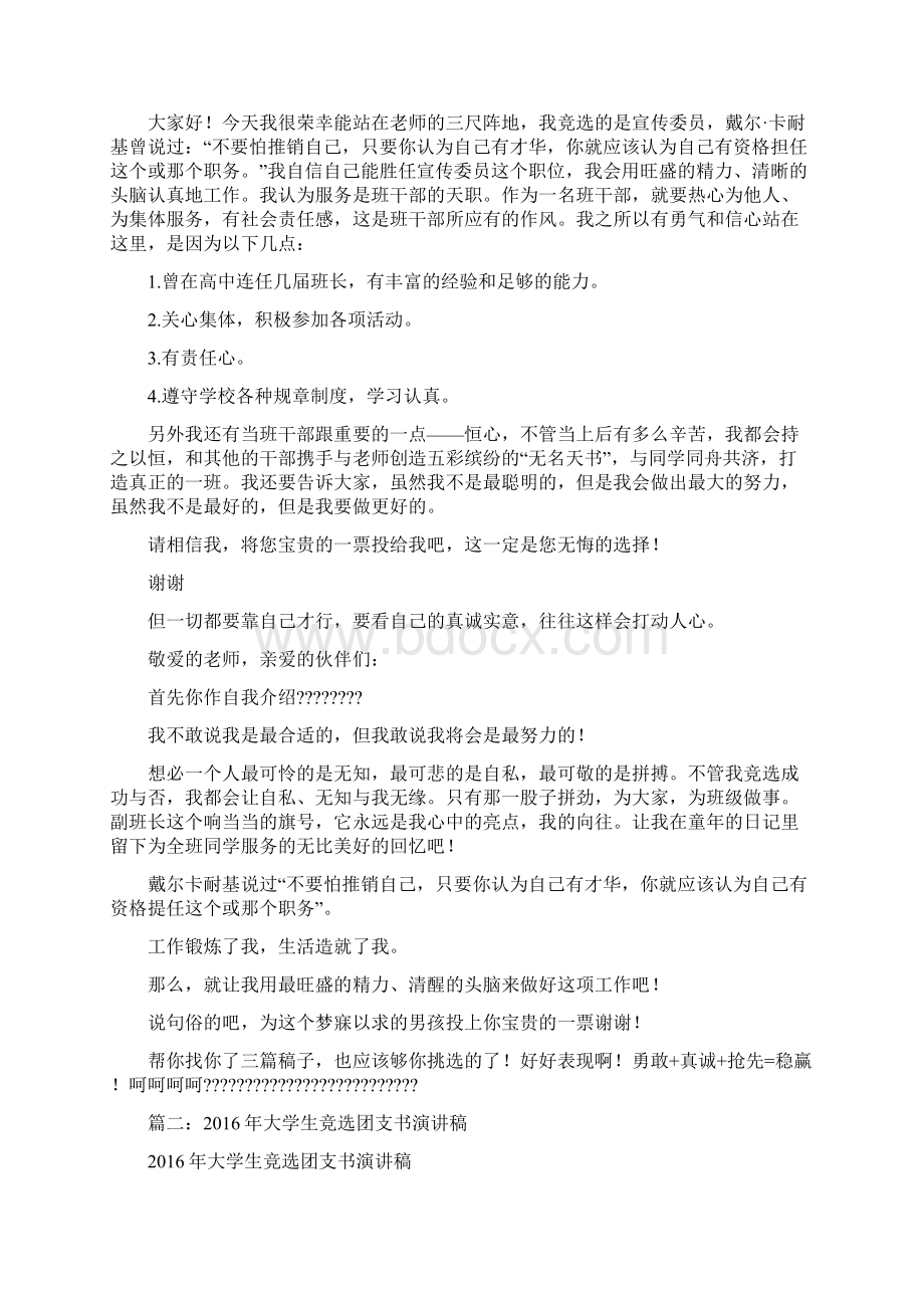 大学竞选团支书的演讲稿Word下载.docx_第2页