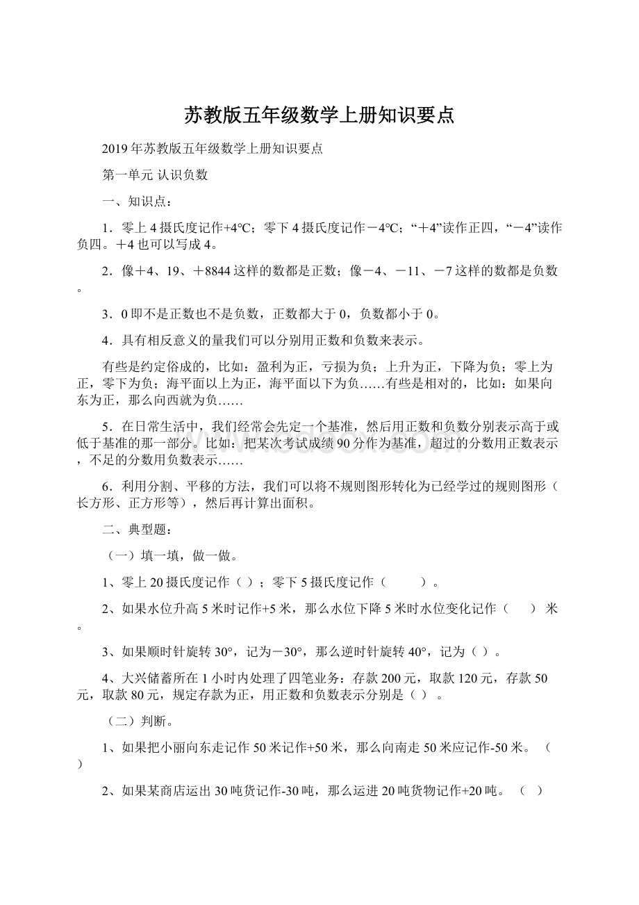 苏教版五年级数学上册知识要点.docx