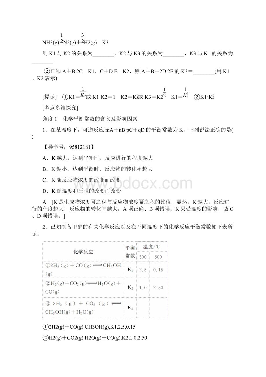 高考一轮人教版化学 第7章 第3节 化学平衡常数 化学反应进行的方向.docx_第3页