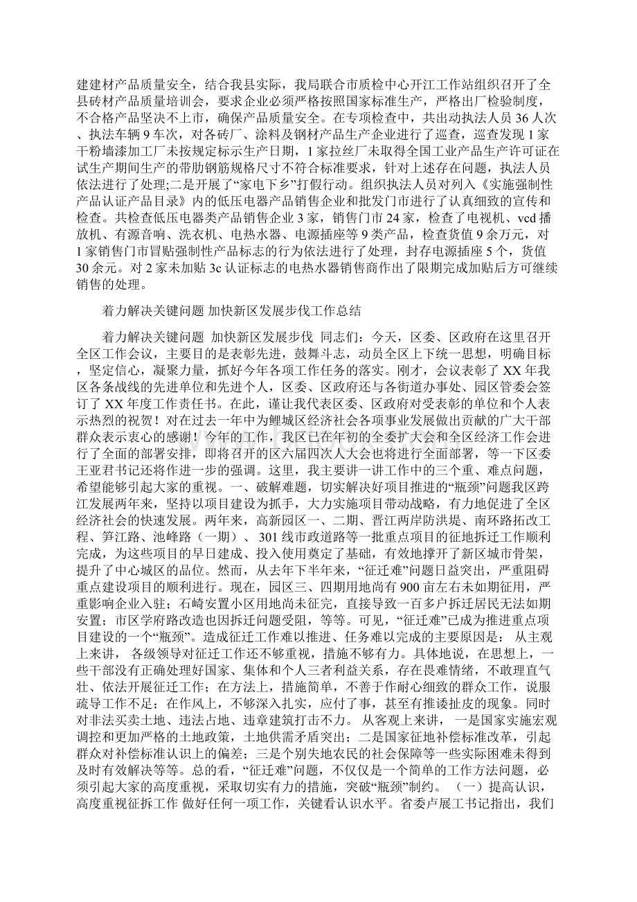 眼镜店店长年终总结报告与着力解决关键问题加快新区发展步伐工作总结合集.docx_第2页