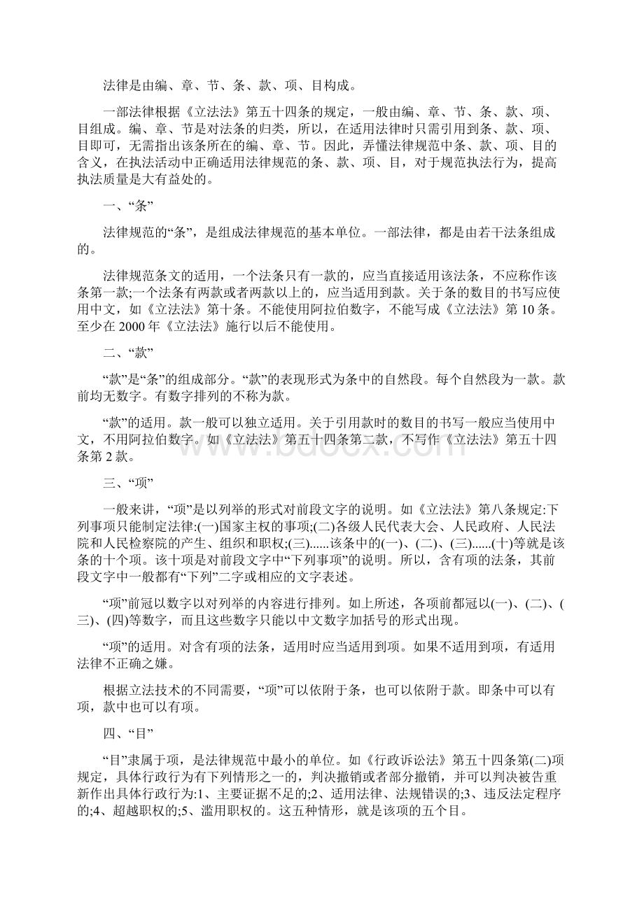 行政执法法律法规汇编Word文件下载.docx_第2页