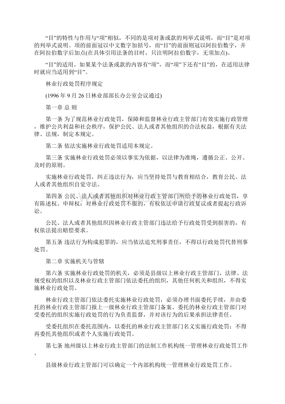 行政执法法律法规汇编Word文件下载.docx_第3页