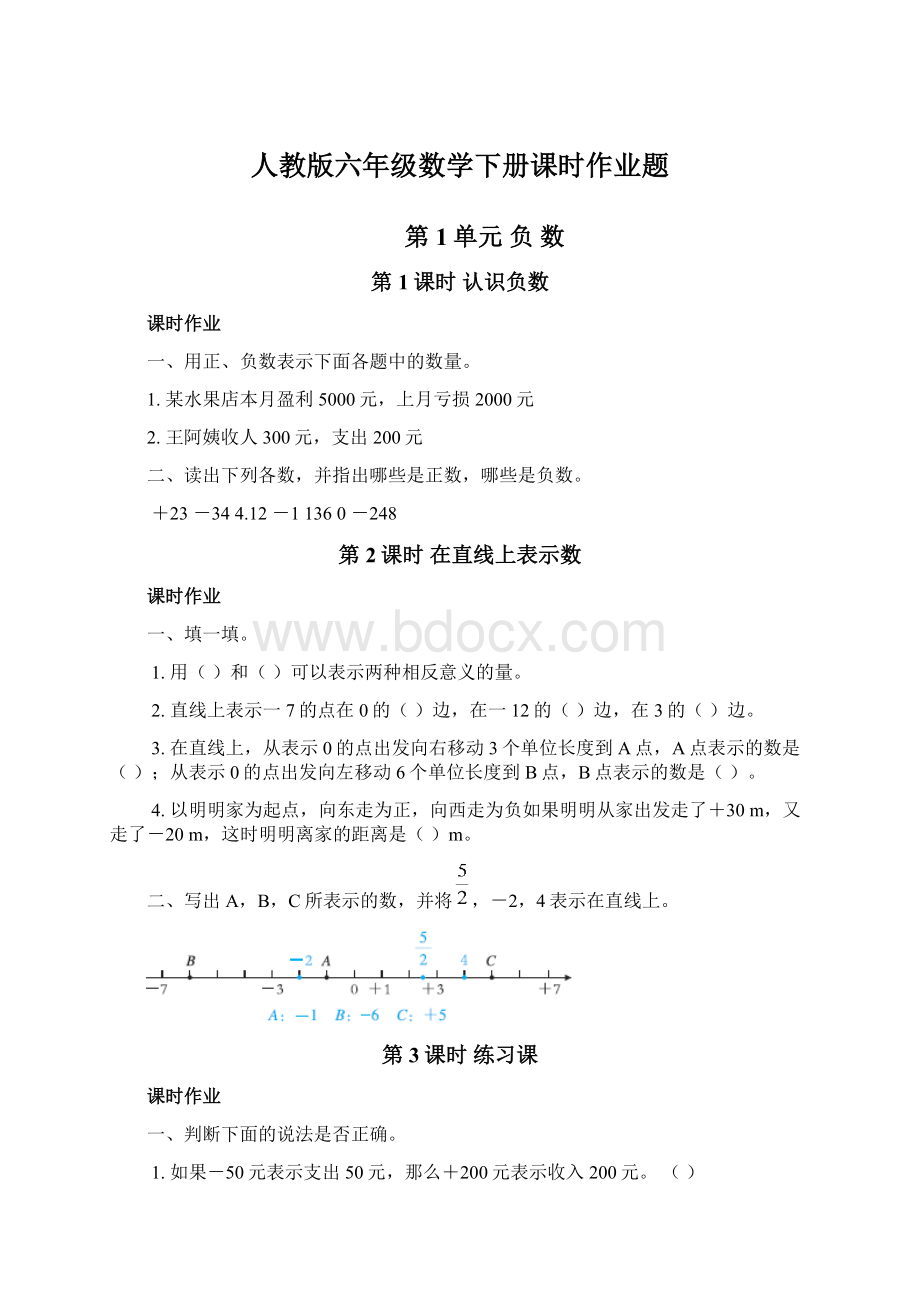 人教版六年级数学下册课时作业题Word下载.docx