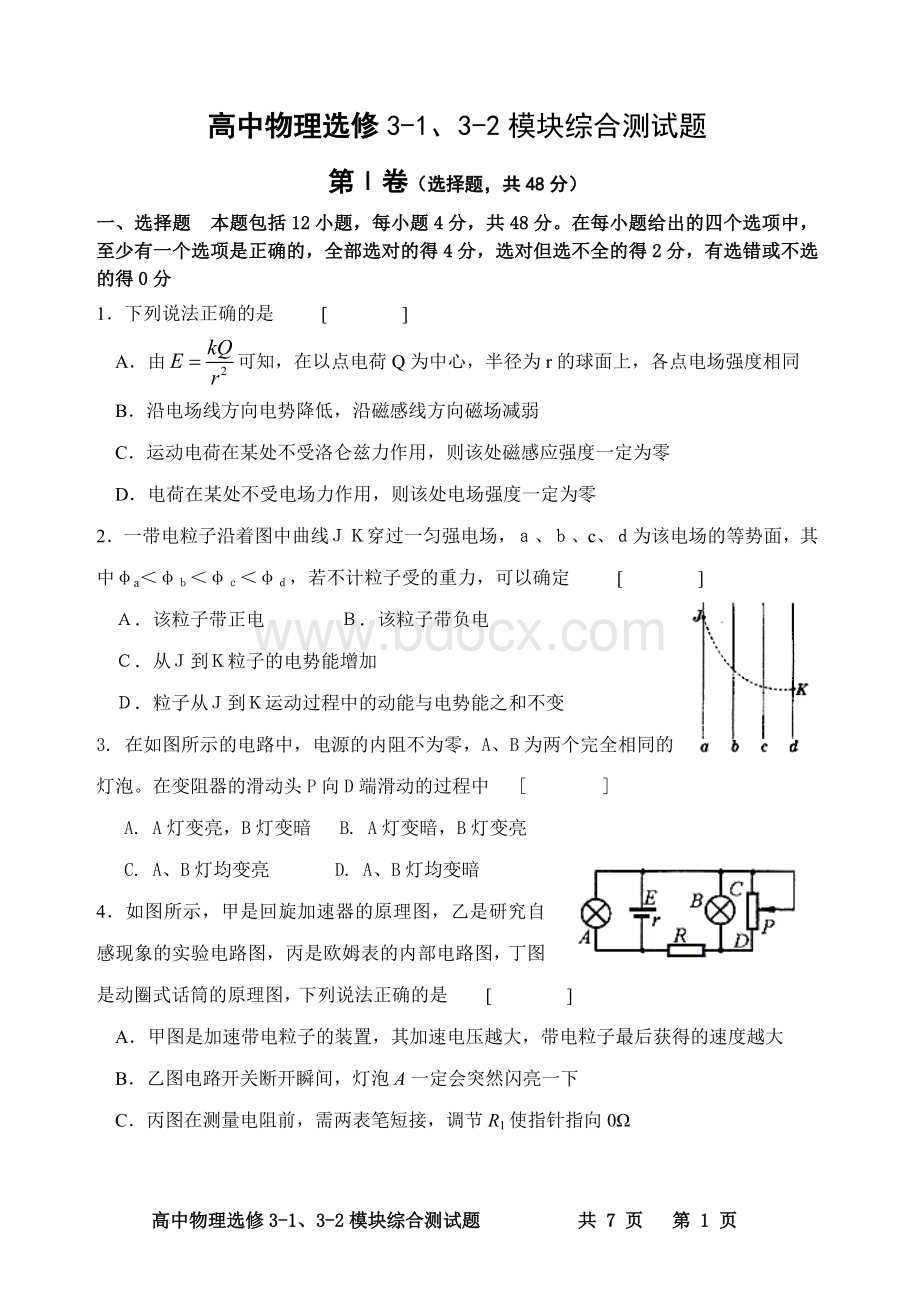 高中物理选修3-1、3-2模块综合测试题Word格式文档下载.doc_第1页