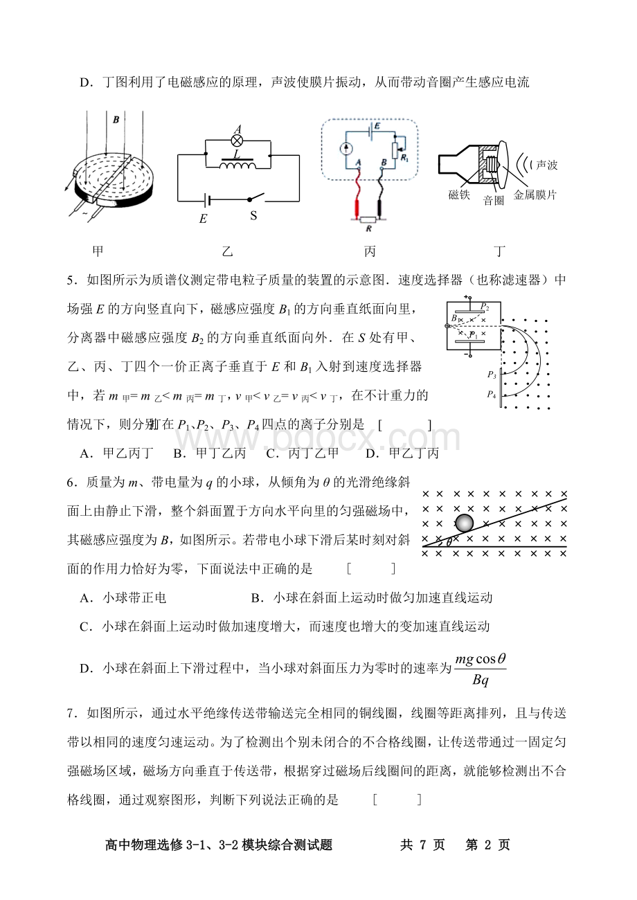 高中物理选修3-1、3-2模块综合测试题Word格式文档下载.doc_第2页