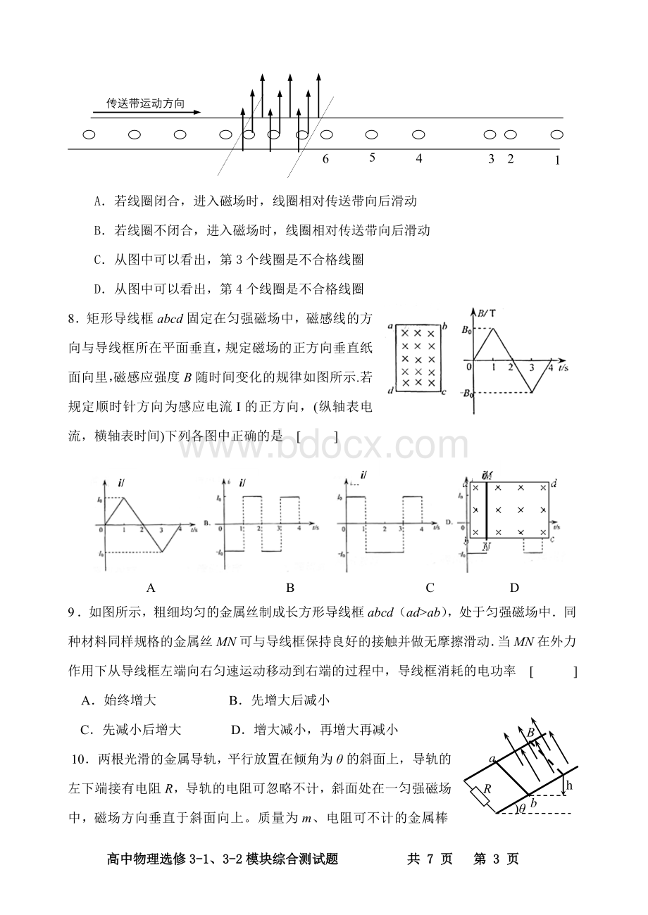 高中物理选修3-1、3-2模块综合测试题Word格式文档下载.doc_第3页