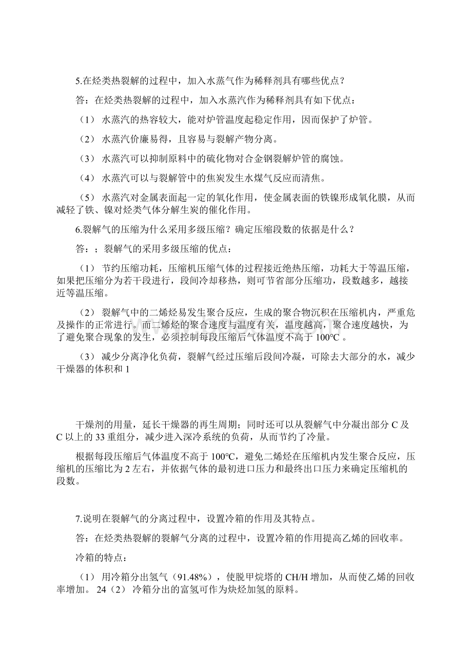 化学工艺学Word文档格式.docx_第2页