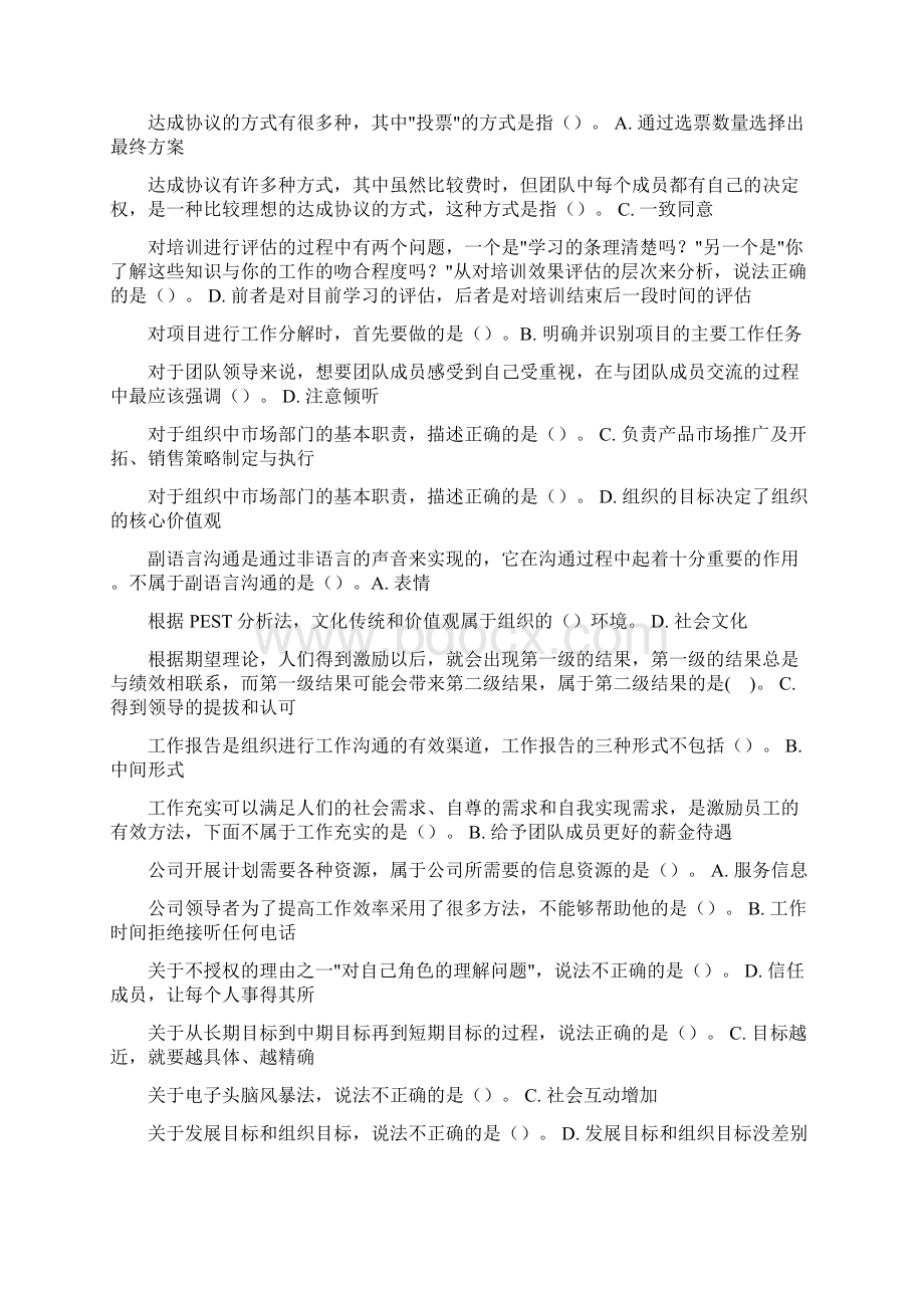 个人与团队管理机考部分试题及答案Word文档下载推荐.docx_第2页