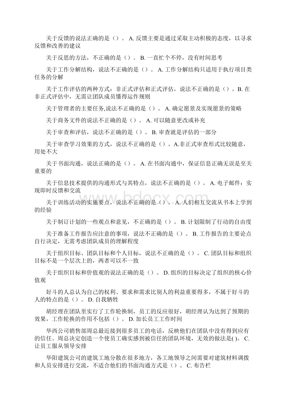 个人与团队管理机考部分试题及答案Word文档下载推荐.docx_第3页