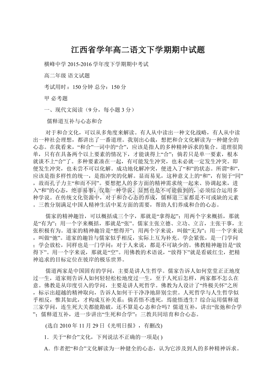 江西省学年高二语文下学期期中试题.docx