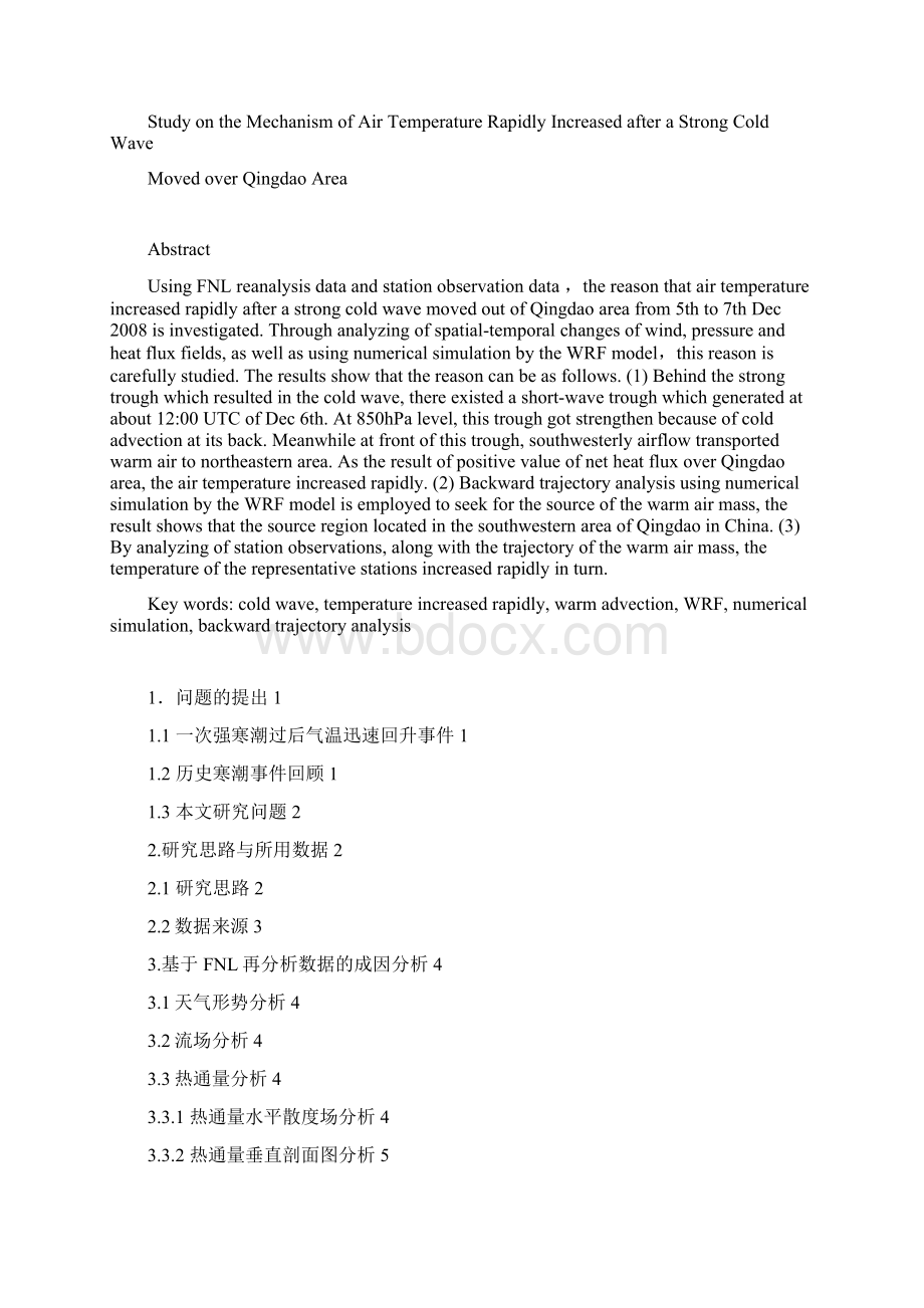 一次强寒潮过后青岛地区气温迅速回升的成因研究.docx_第2页