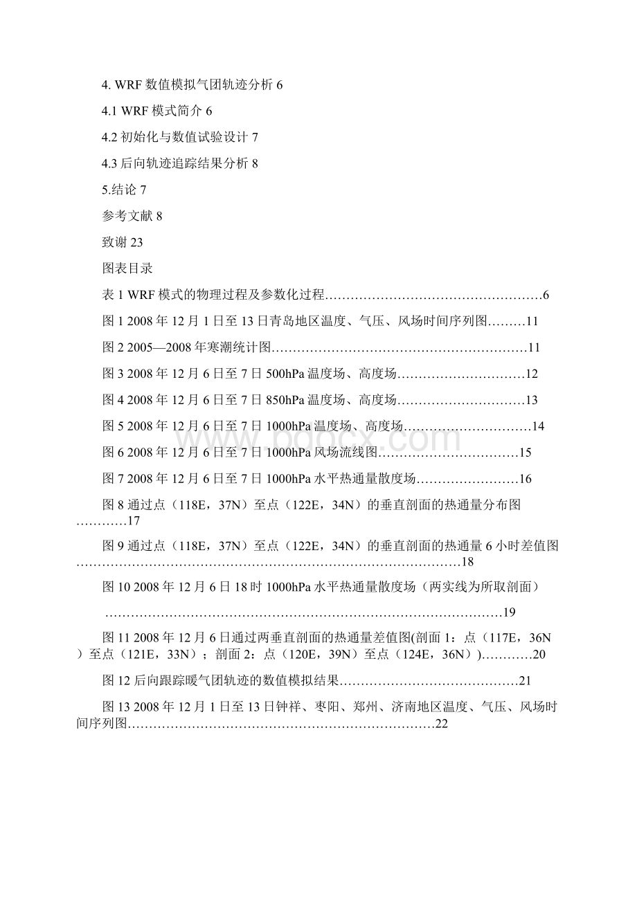 一次强寒潮过后青岛地区气温迅速回升的成因研究.docx_第3页