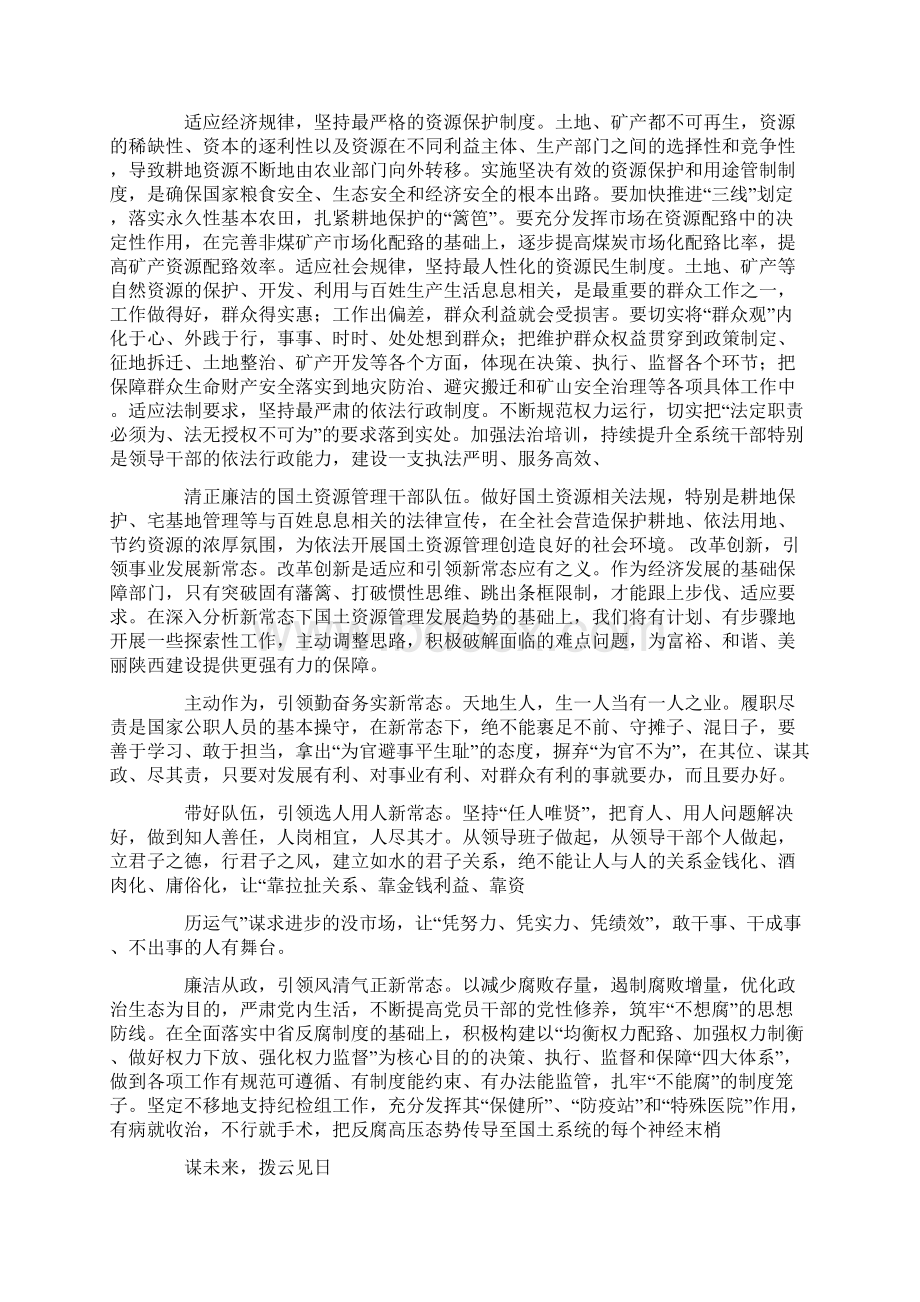 国土履职尽责宣传标语.docx_第2页