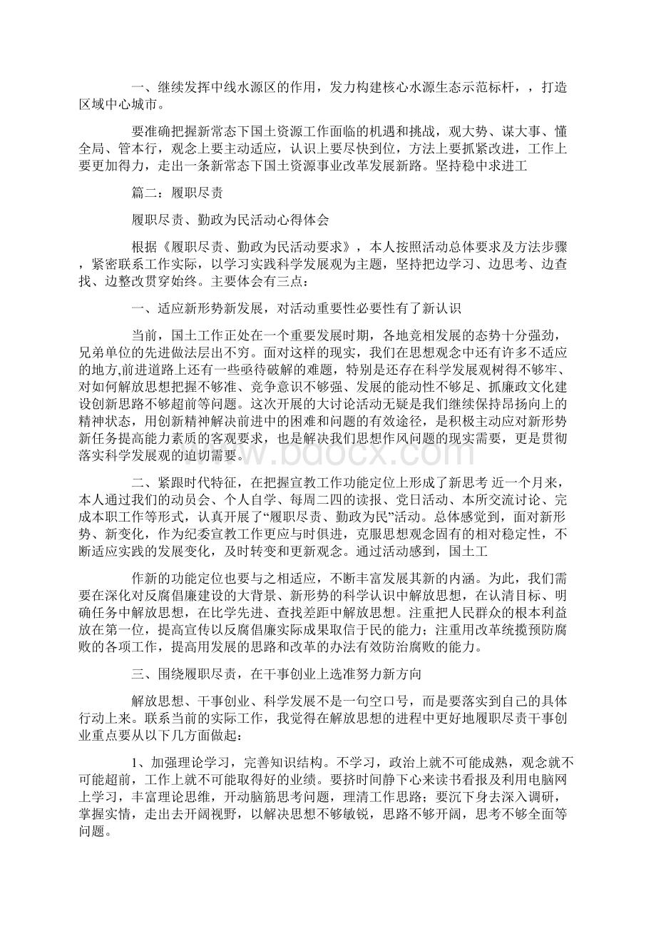 国土履职尽责宣传标语.docx_第3页