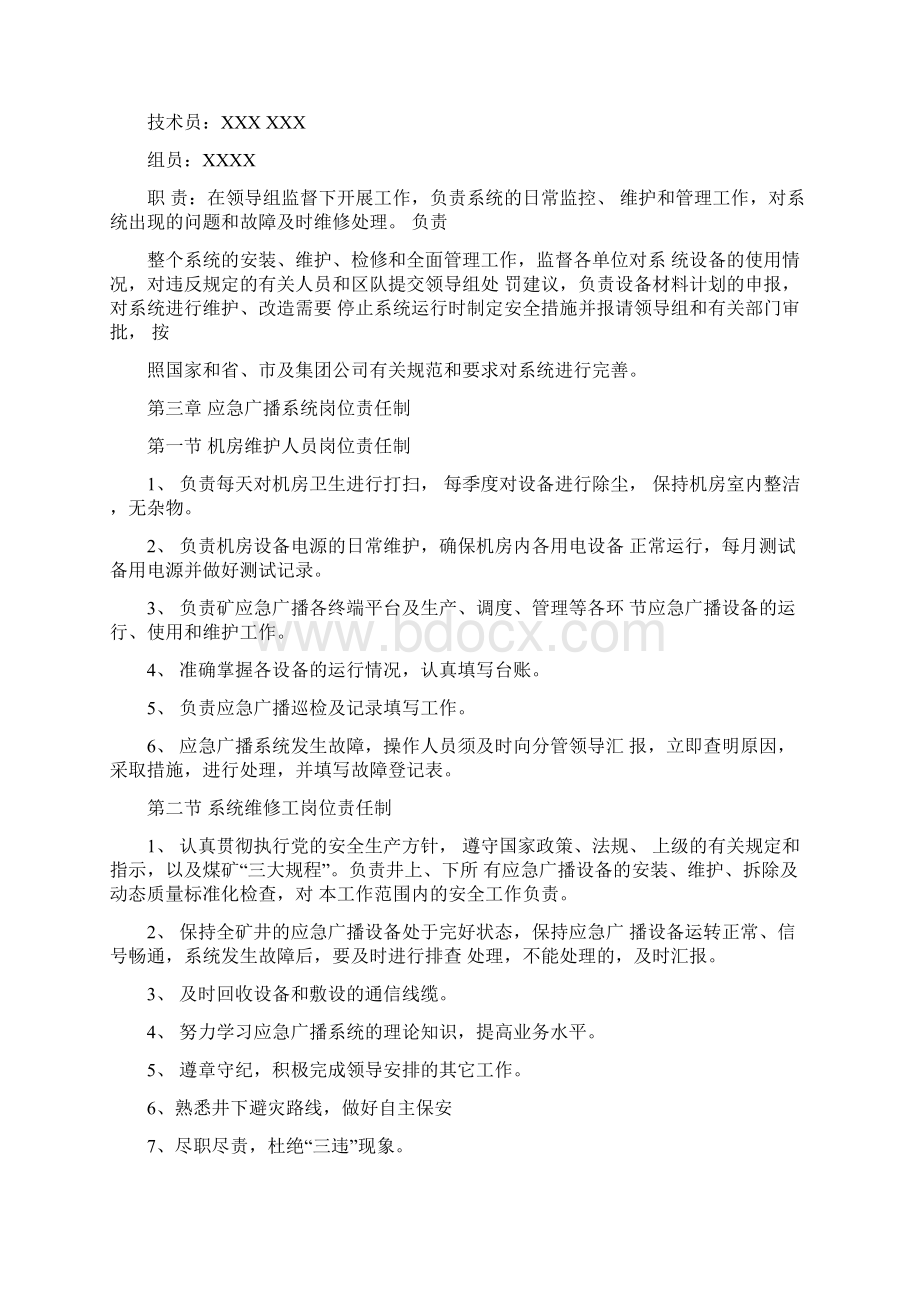 应急广播系统各项制度Word文档下载推荐.docx_第2页