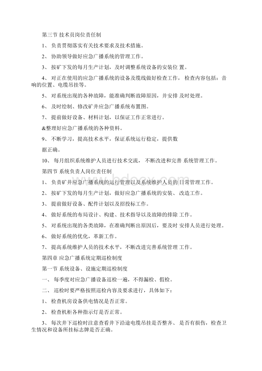 应急广播系统各项制度Word文档下载推荐.docx_第3页