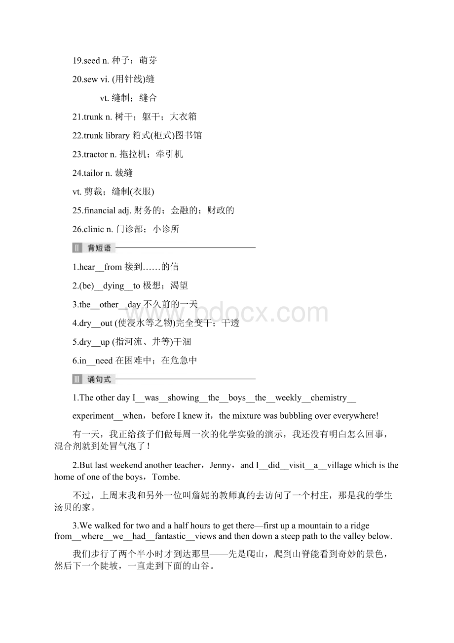 届一轮复习人教版选修七Unit 4Sharing单元学案设计21页word版.docx_第3页