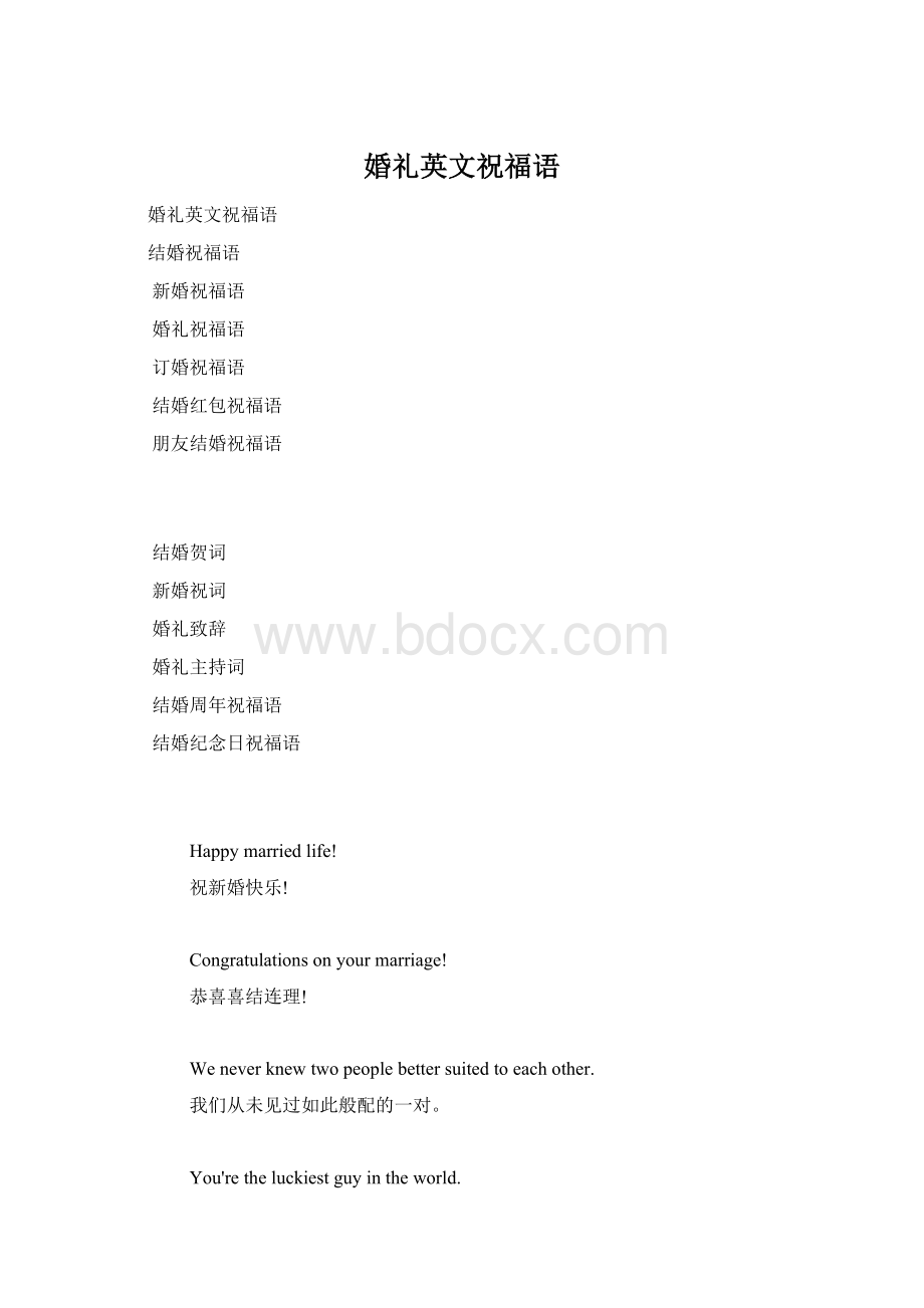 婚礼英文祝福语.docx_第1页