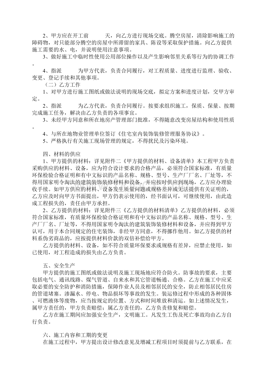 台州住宅装饰装修施工合同.docx_第2页