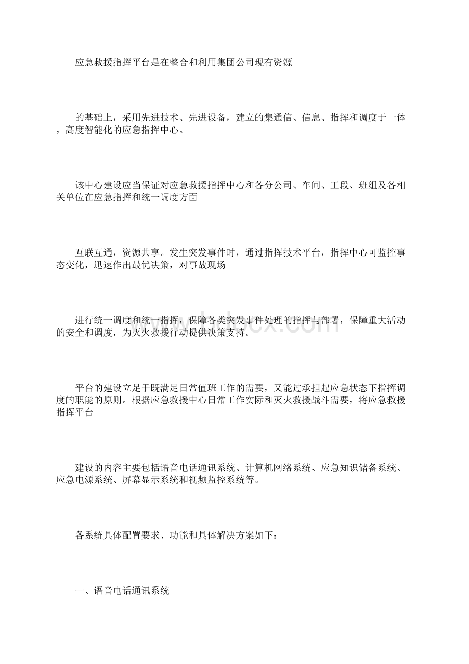 鲁北应急救援指挥中心建设方案.docx_第2页