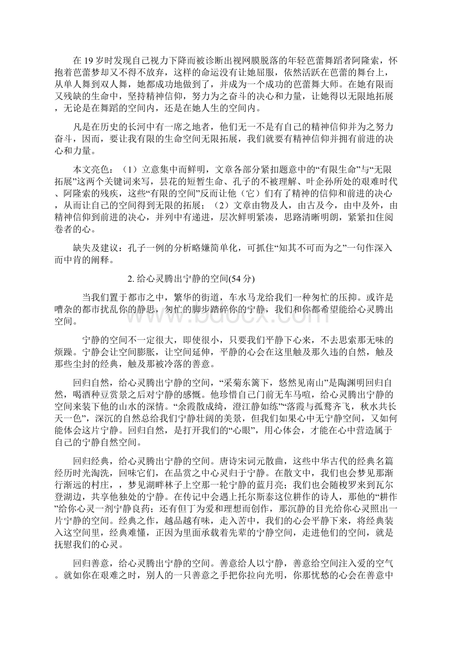 汕头一模学生作文选登Word文档下载推荐.docx_第2页